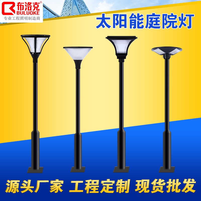 太阳能庭院灯户外防水照明灯小区道路路灯工程景观灯草坪灯批发图1