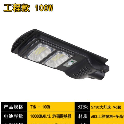 一体化太阳能路灯 户外100W人体感应灯新农村挂壁LED庭院灯200W图1