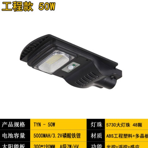 一体化太阳能路灯 户外100W人体感应灯新农村挂壁LED庭院灯200W图3