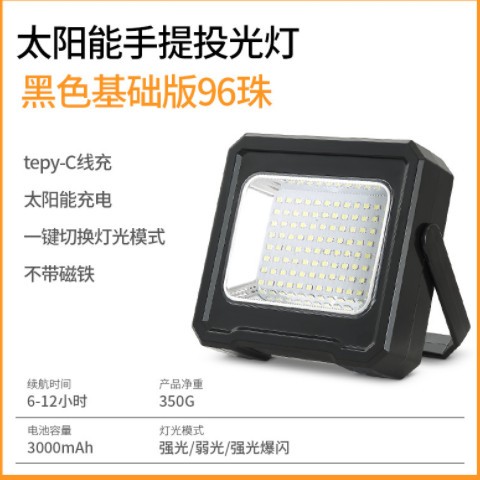 户外停电应急LED充电投光灯 便携露营消防摆摊家用太阳能手提灯图1