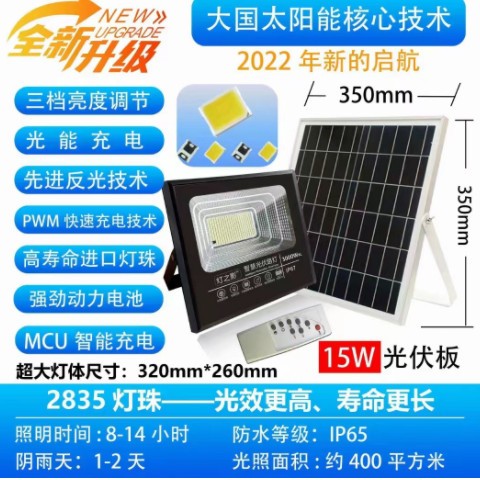 惠民新款太阳能灯家用户外100W庭院灯led投光灯照明路灯厂家直销图2