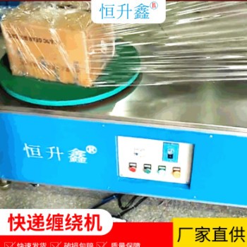 全自动快递缠绕机拉伸薄膜包裹机物流打包机 泡沫盒封箱设备定 制图3
