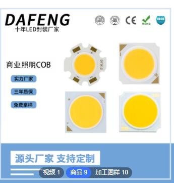 COB光源 定制筒灯射灯轨道灯LED封装 定制室内照明商业照明光源图2