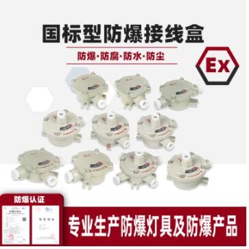 防爆接线盒AHBHC/防爆分线盒/DN15/DN20/防爆穿线盒/角通/三通图1