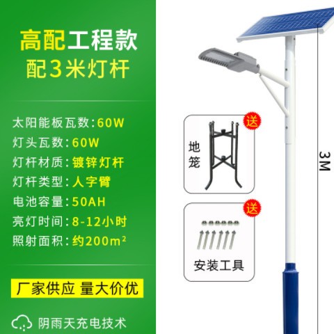 太阳能路灯新农村建设6米LED户外道路照明灯高杆灯感应光伏路灯头图2