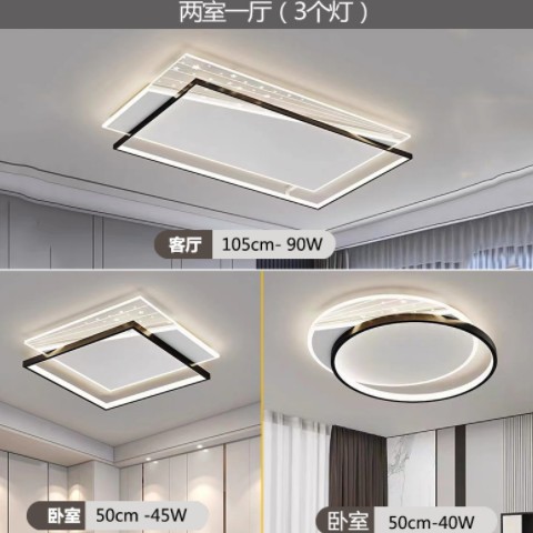 现代简约全屋组合照明灯具灯饰led客厅卧室灯餐厅吊灯吸顶灯批发图1
