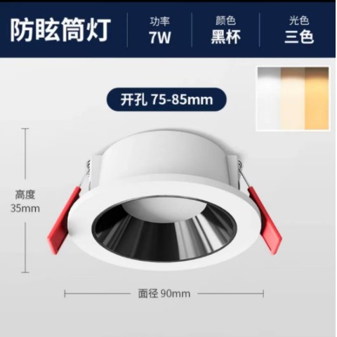 灯具灯饰嵌入式孔灯75mm家用无主灯深杯防眩高显指led筒灯批发图3