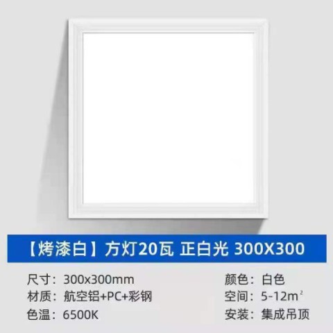 led平板灯直发光面板灯办公室铝扣板灯厨卫灯集成吊顶灯工厂直销图3