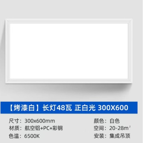 led平板灯直发光面板灯办公室铝扣板灯厨卫灯集成吊顶灯工厂直销图2