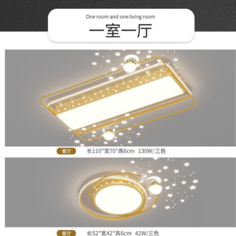 客厅灯轻奢星空吸顶灯温馨满天星卧室灯现代简约全屋智能灯具套餐图2