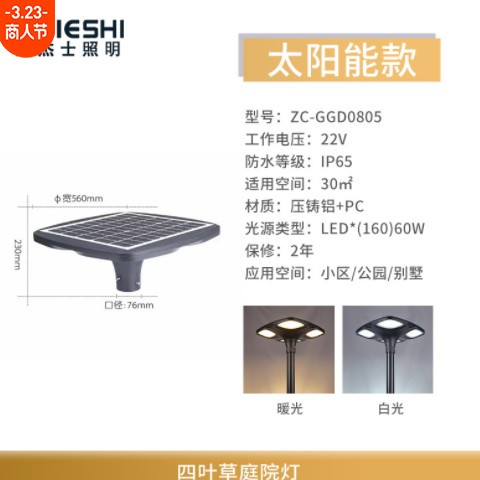 意杰士新款四叶草太阳能led接电铝制小区别墅公园景观道路庭院灯图2