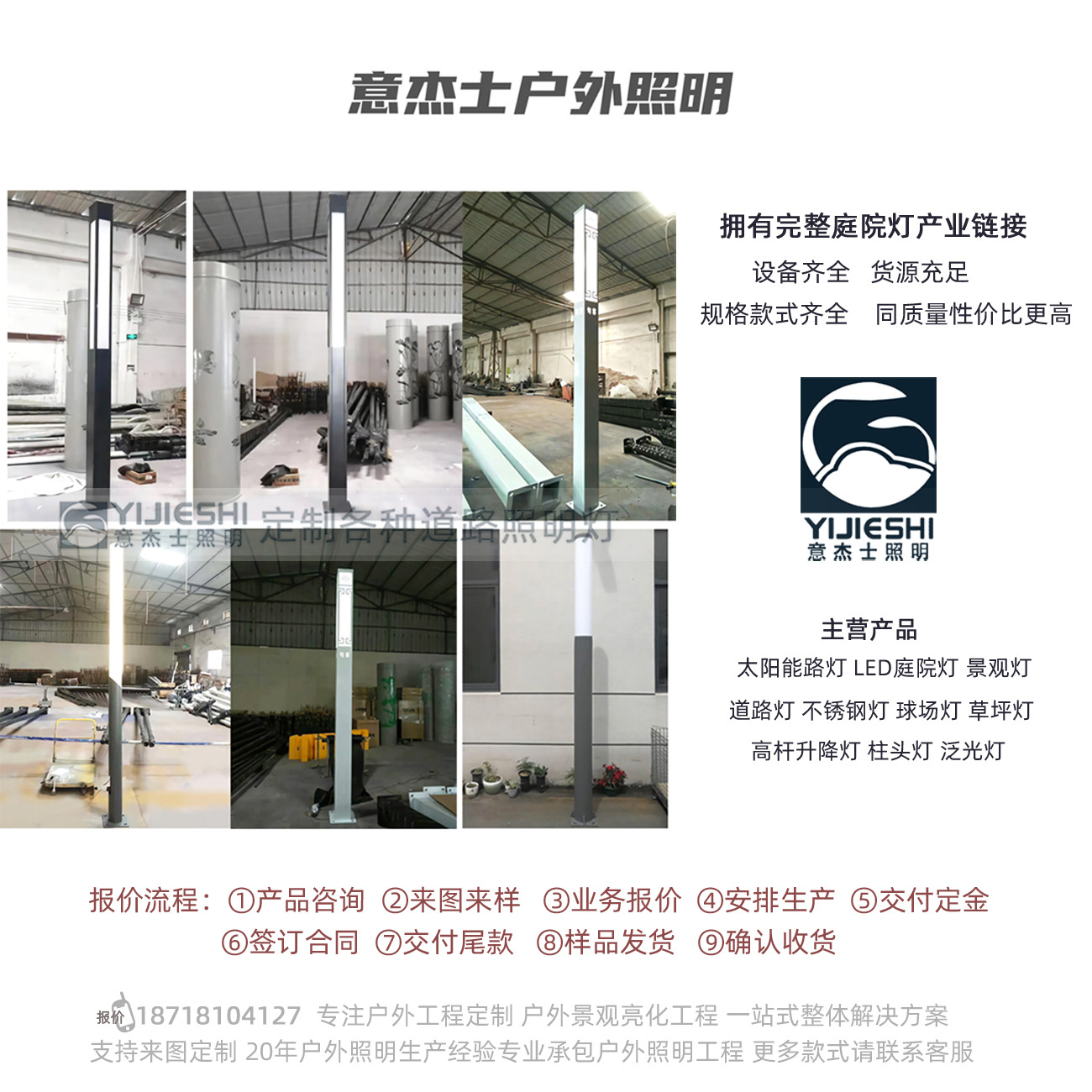 意杰士照明