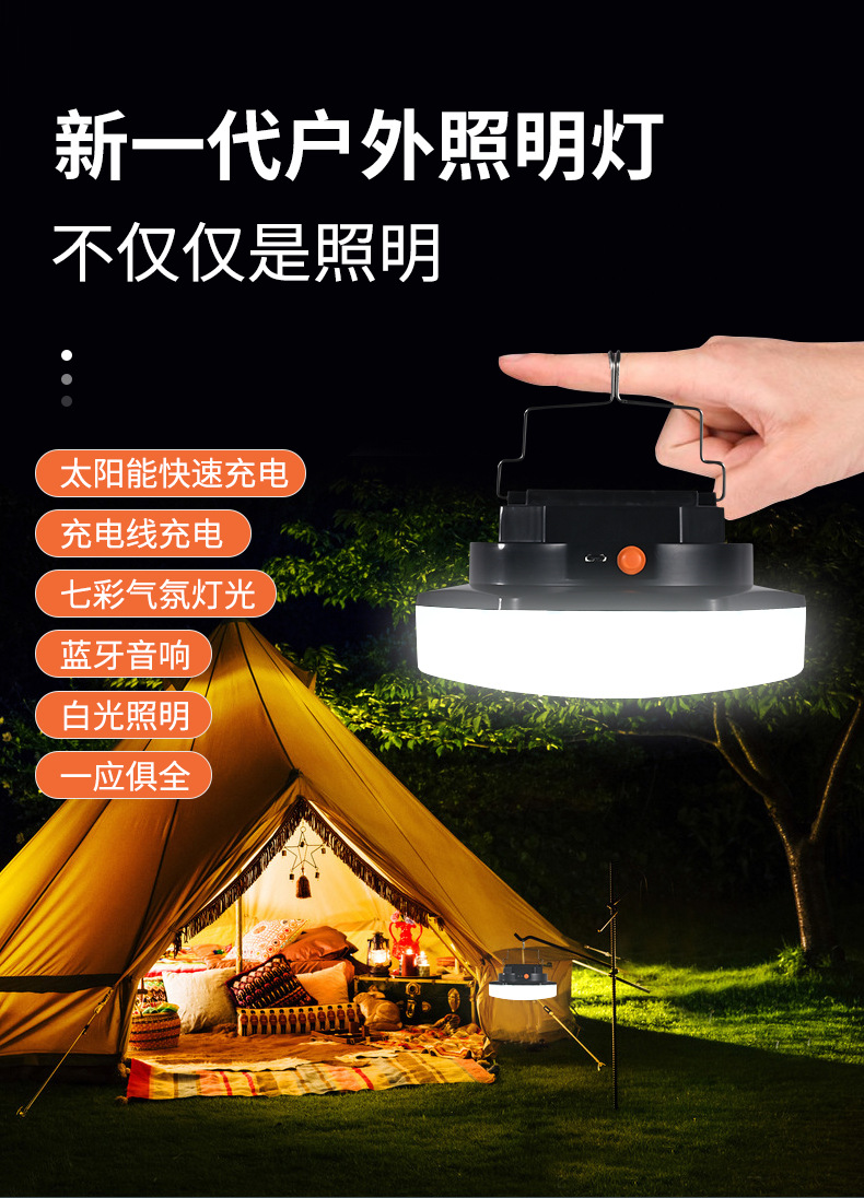 太阳能充电蓝牙音响照明灯_01.jpg