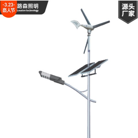 路森太阳能风力太阳能路灯 LED风光互补太阳能路灯 风力互补发电图3
