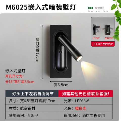 跨境现货嵌入式全季亚朵酒店客房床头阅读灯北欧隐藏式可旋转壁灯图3