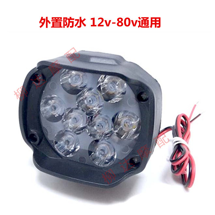 摩托车灯改装灯电动车led灯泡射灯12v48伏60v72V80v外置防水9灯珠示例图1
