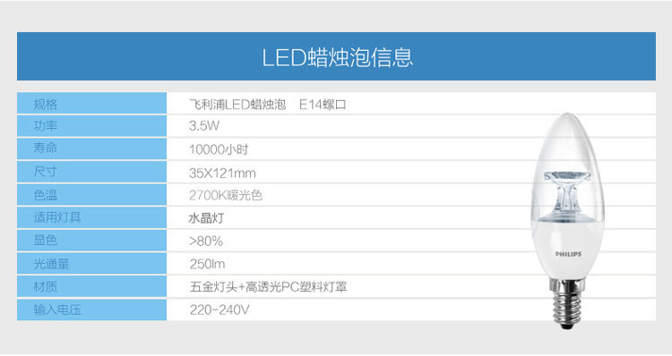 philips,飞利浦灯泡,飞利浦尖泡,LED蜡烛灯,LED椒泡,LED灯泡