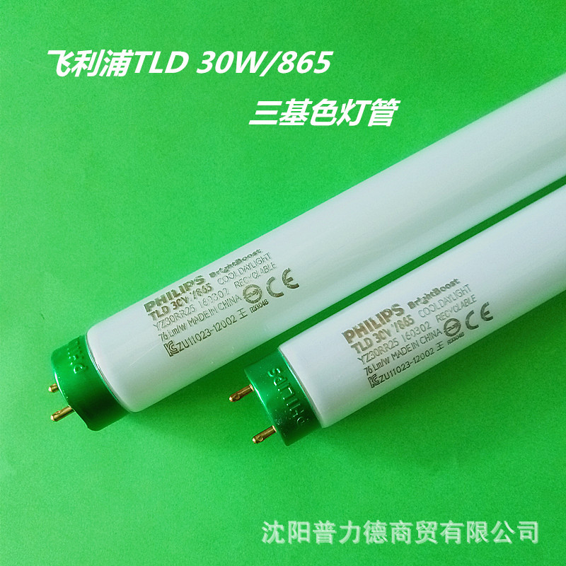 飞利浦/Philips TLD 30W/865 三基色荧光灯管 格栅灯 T8灯管示例图1