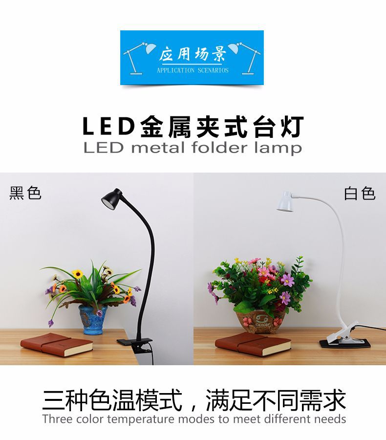 fonkin新款3w调光调色温led金属夹子台灯卧室床头夹式阅读护眼台示例图3