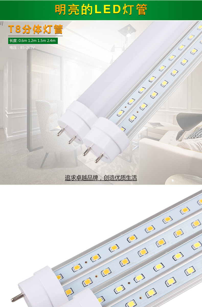 爱德视LED灯管T8分体V20W30W48W72W节能日光灯管家庭商场工厂通用示例图1