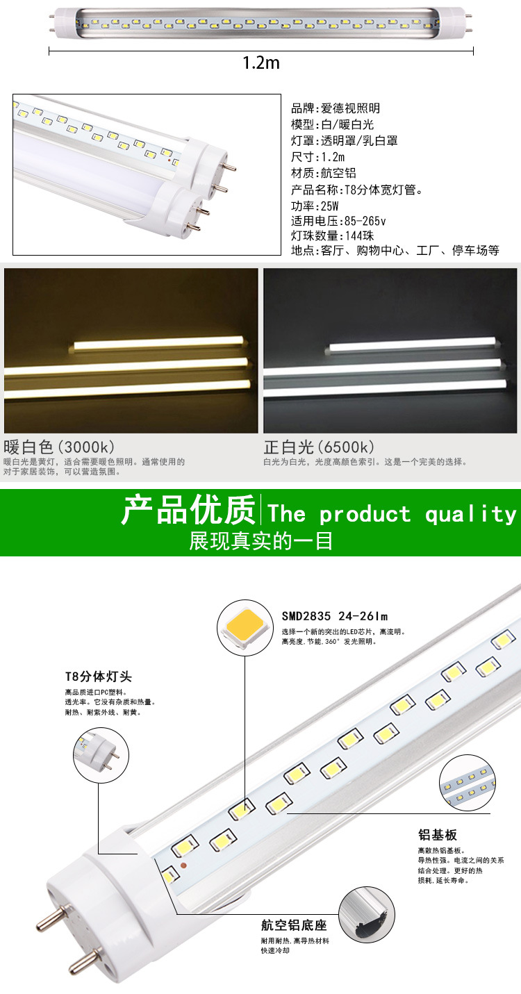 爱德视led灯管1.2米T8分体客厅灯管室内照明超亮节能日光灯管示例图2