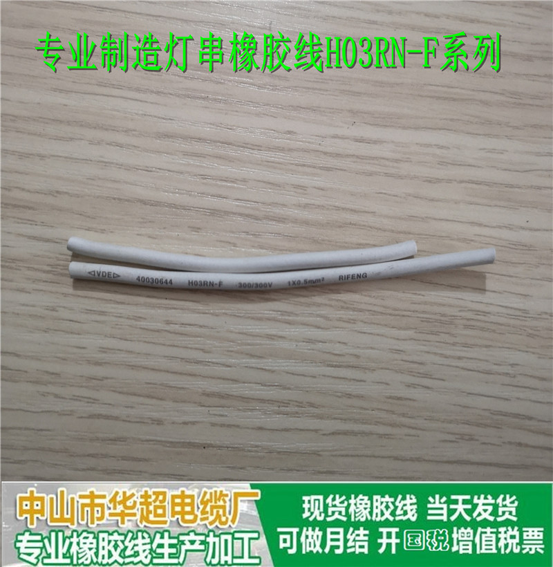 灯串专用橡胶线005