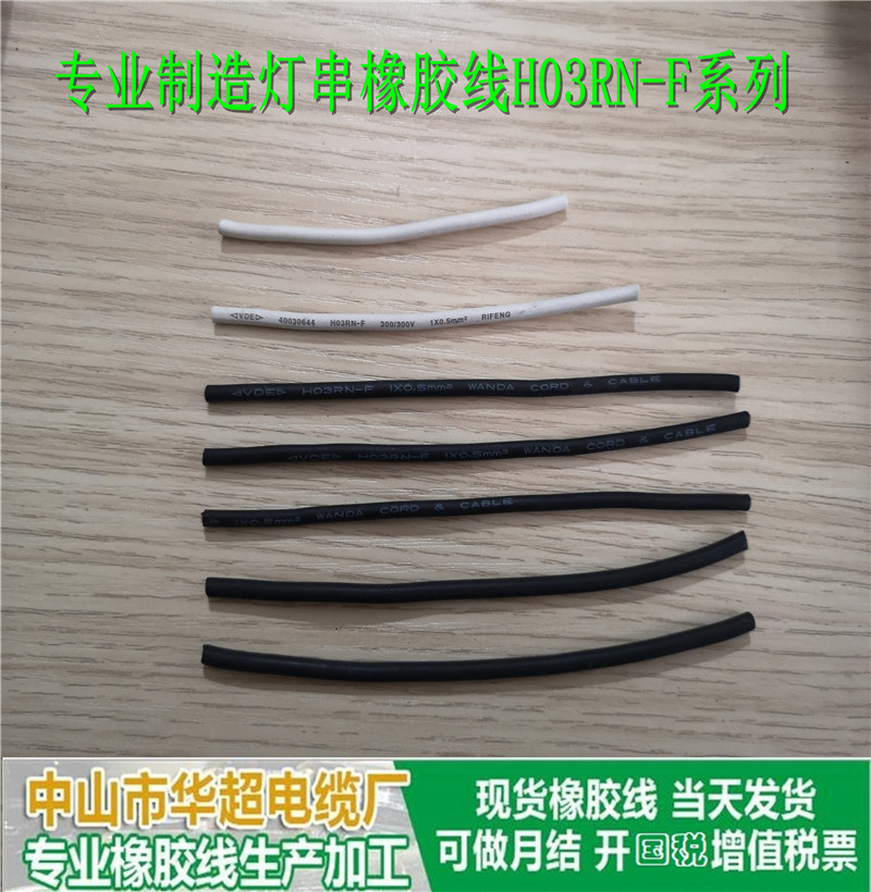 灯串专用橡胶线002