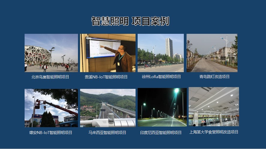 LED智慧灯杆厂商 物联网路灯智能控制系统 智能路灯控制解决方案示例图5