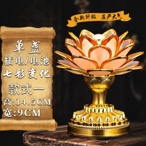 批发新款莲花灯七彩菩萨供佛灯佛前供灯家用led长明灯供奉佛堂佛图3