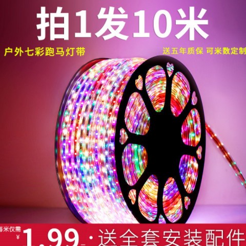 批发led彩灯户外跑马灯室外防水霓虹七彩闪光灯节日氛围装饰彩灯图3