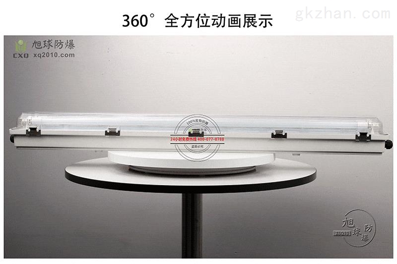 BYS系列防爆全塑荧光灯动态图