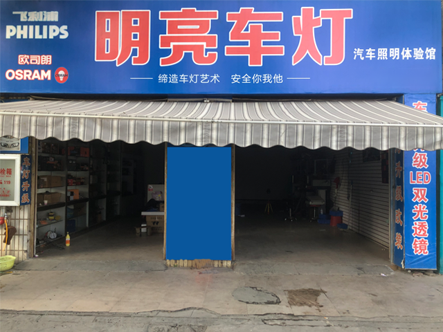 昆明车灯改装厂|昆明车灯改装店|昆明车灯改装
