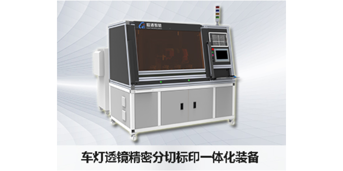 河南汽车车灯激光切割打标一体哪家强,激光切割打标一体