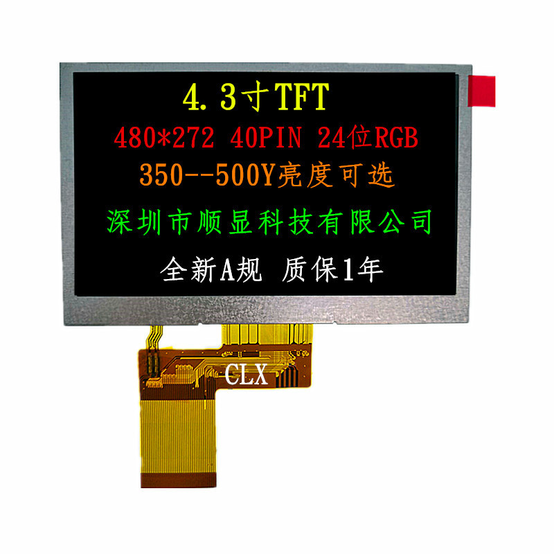 4.3TFT液晶屏