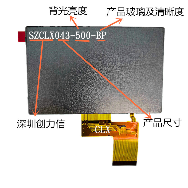 4.3TFT液晶屏