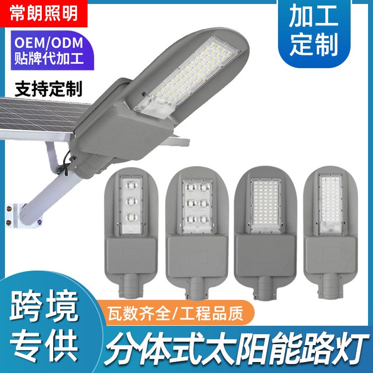 新款led分体太阳能路灯户外遥控式庭院围墙照明新农村防水道路灯图3