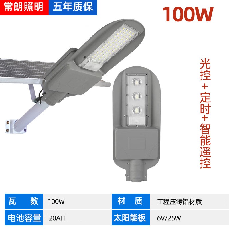 新款led分体太阳能路灯户外遥控式庭院围墙照明新农村防水道路灯图1