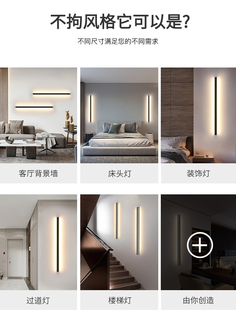 大观园壁灯客厅背景墙氛围灯极简长条灯书房床头灯9716图750*1000图2