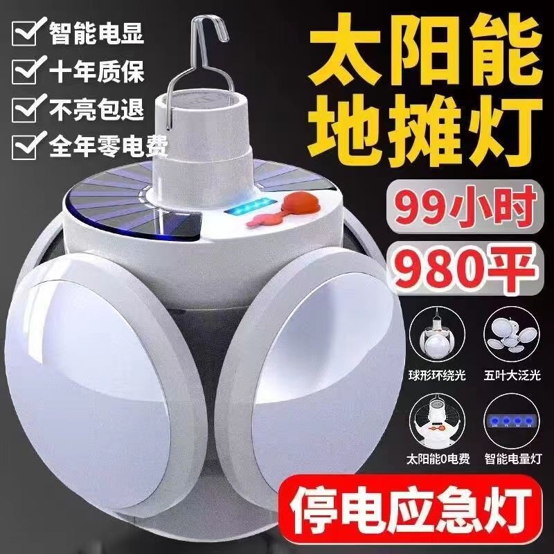 太阳能充电灯泡停电应急夜市摆摊家用LED超亮节能可折叠足球灯图3