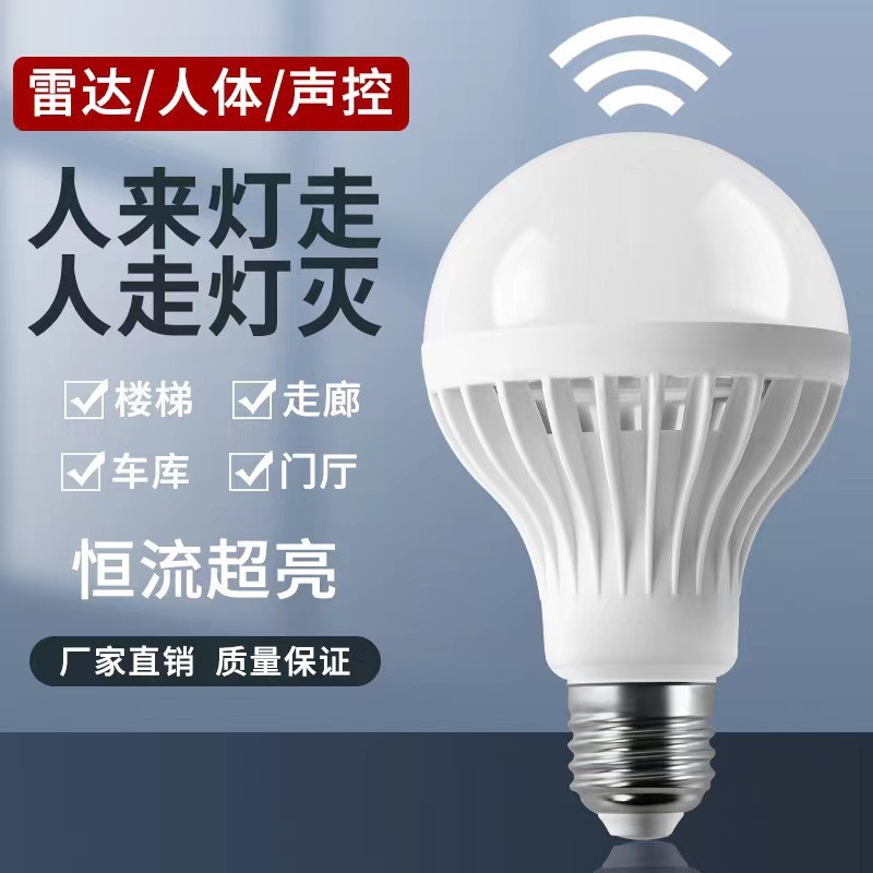 LED球泡灯楼道声控光控雷达感应灯具 人体感应灯螺口灯泡室内照明图3