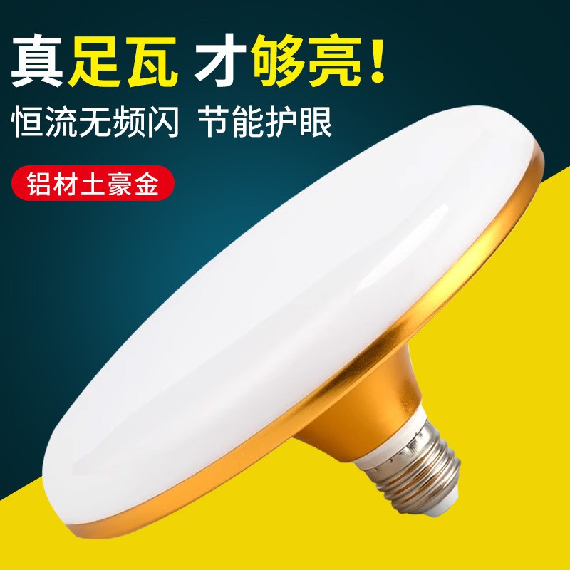 led高显飞碟灯泡家用独立照明E27螺口灯泡土豪金白色铝材飞碟灯图2