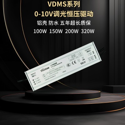 VDMS系列0-10V调光恒压驱动100W