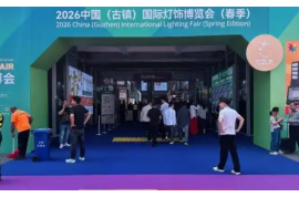 第34届古镇灯博会：中山古镇灯饰电商转型，奇兵到家如何解决商家售后难题？